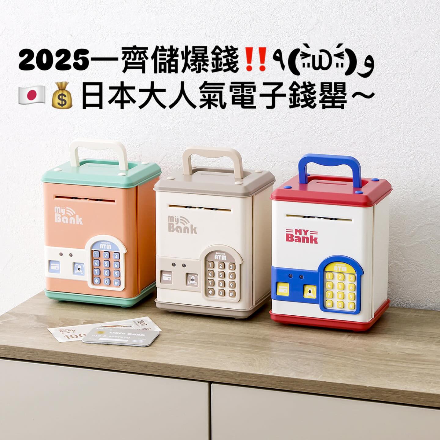 [現貨] 日本大人氣電子錢罌